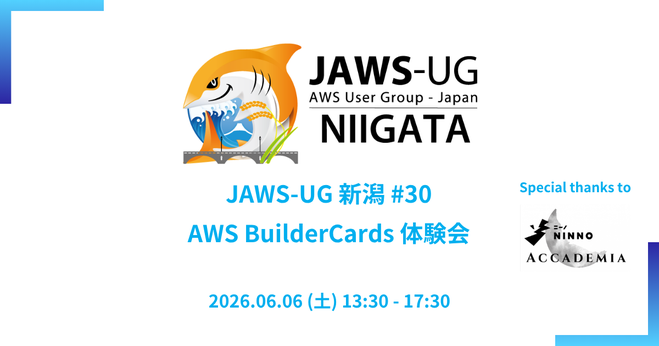 【SPOT EVENT】JAWS-UG 新潟 #30 AWS BuilderCards体験会