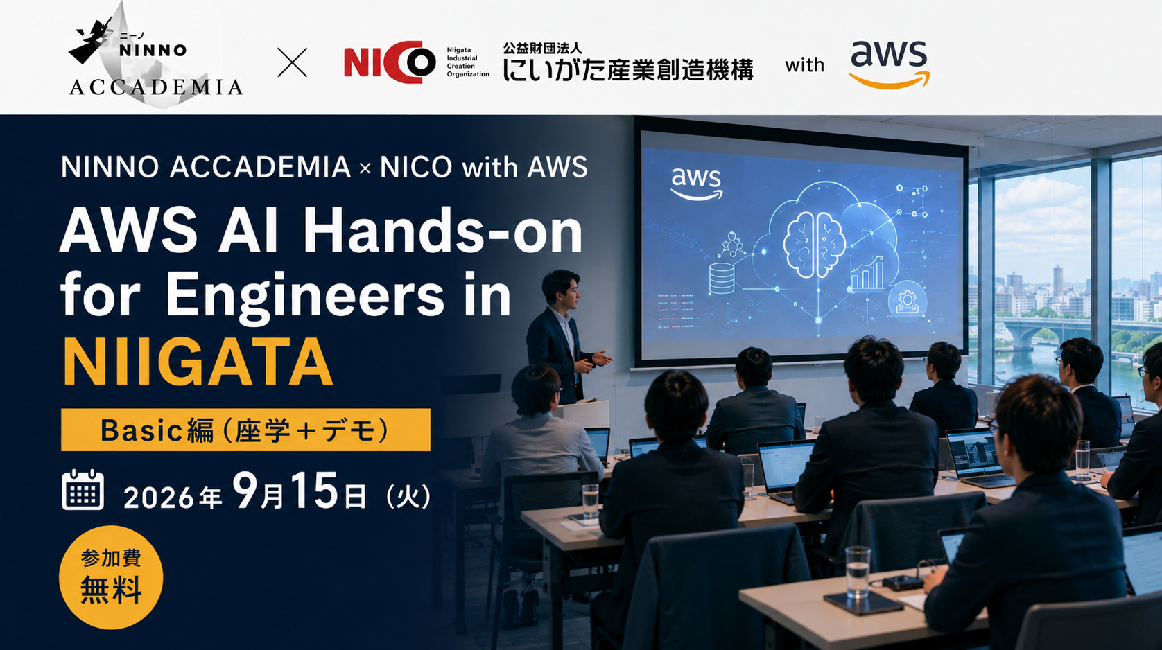 NINNO ACCADEMIA×NICO with AWS  【AWS AI Hands-on for Engineers in NIIGATA】 Basic編（座学＋デモ）