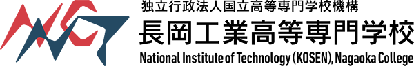 長岡工業高等専門学校