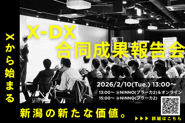 X-DX合同成果報告会